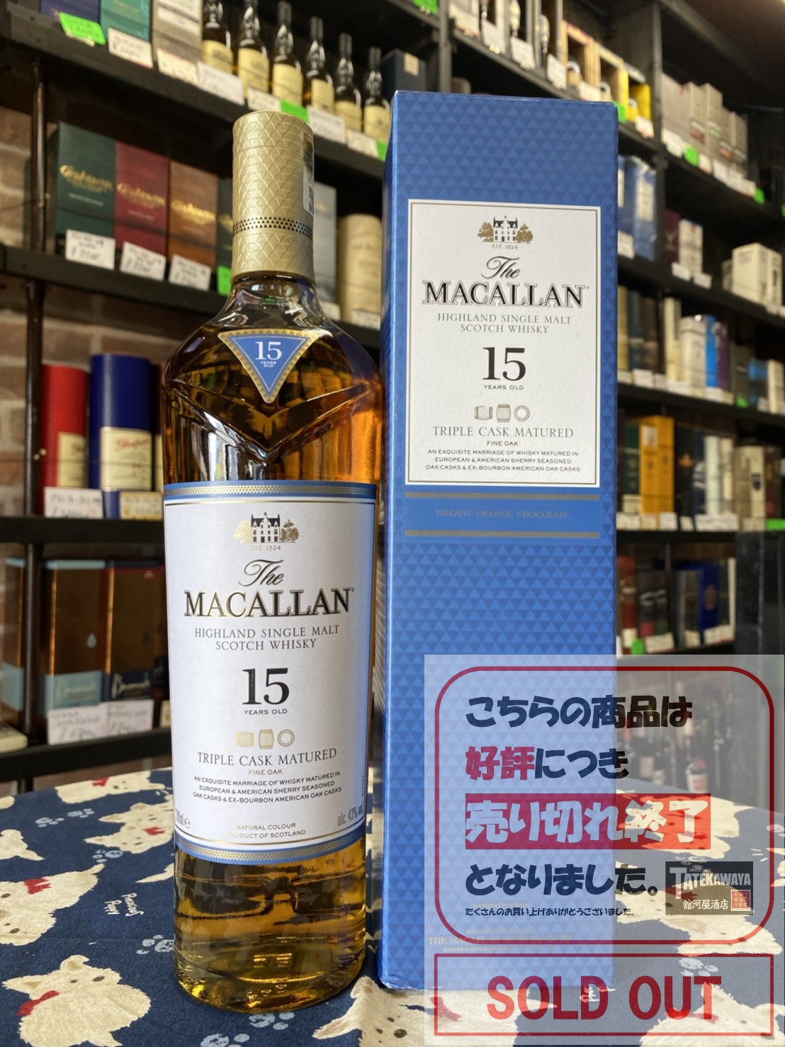 マッカラン15年 - ウイスキー