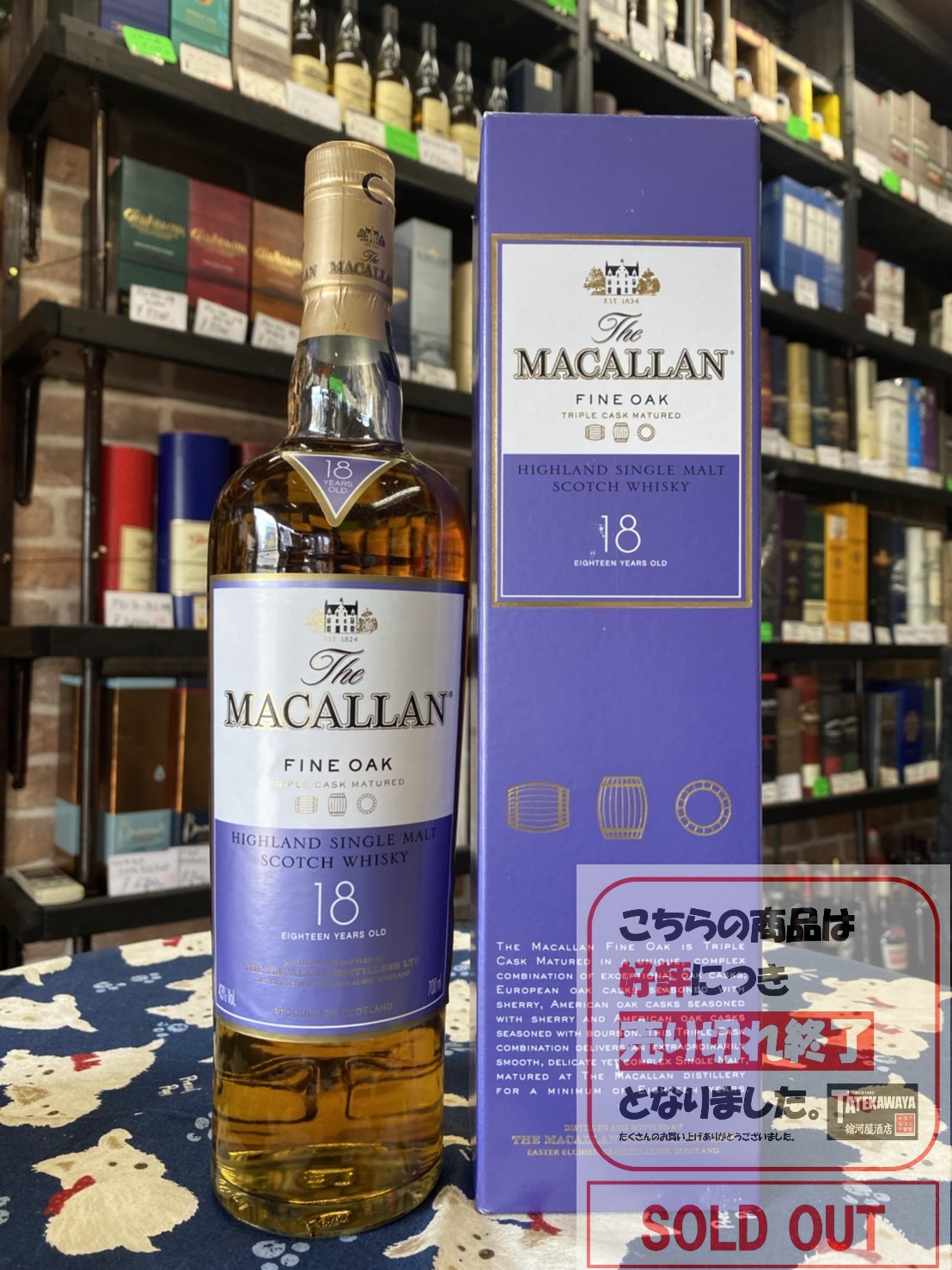 マッカラン18年